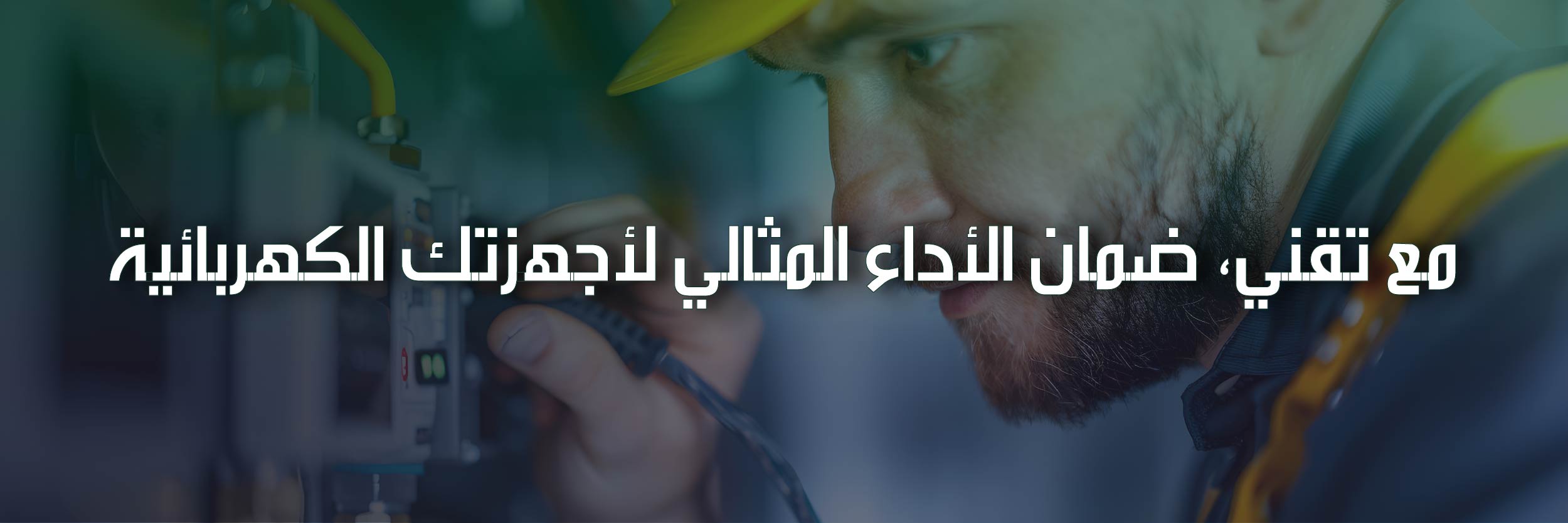 صيانة افران كهرباء عرعر
