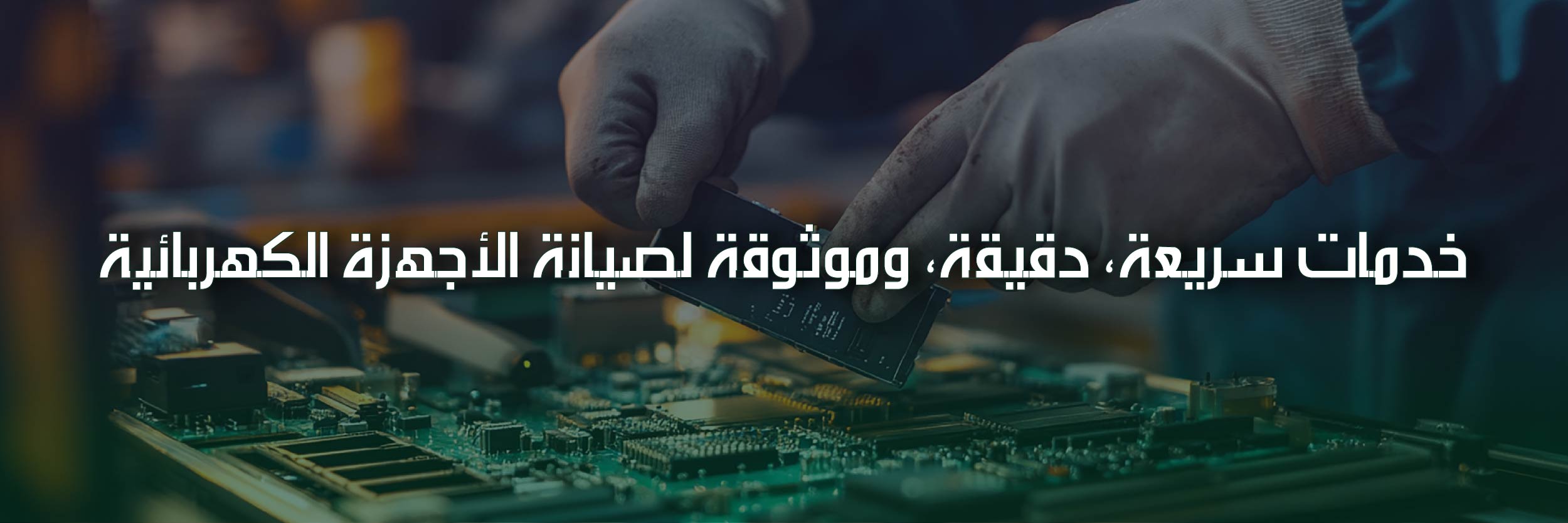 صيانة الثلاجة عرعر
