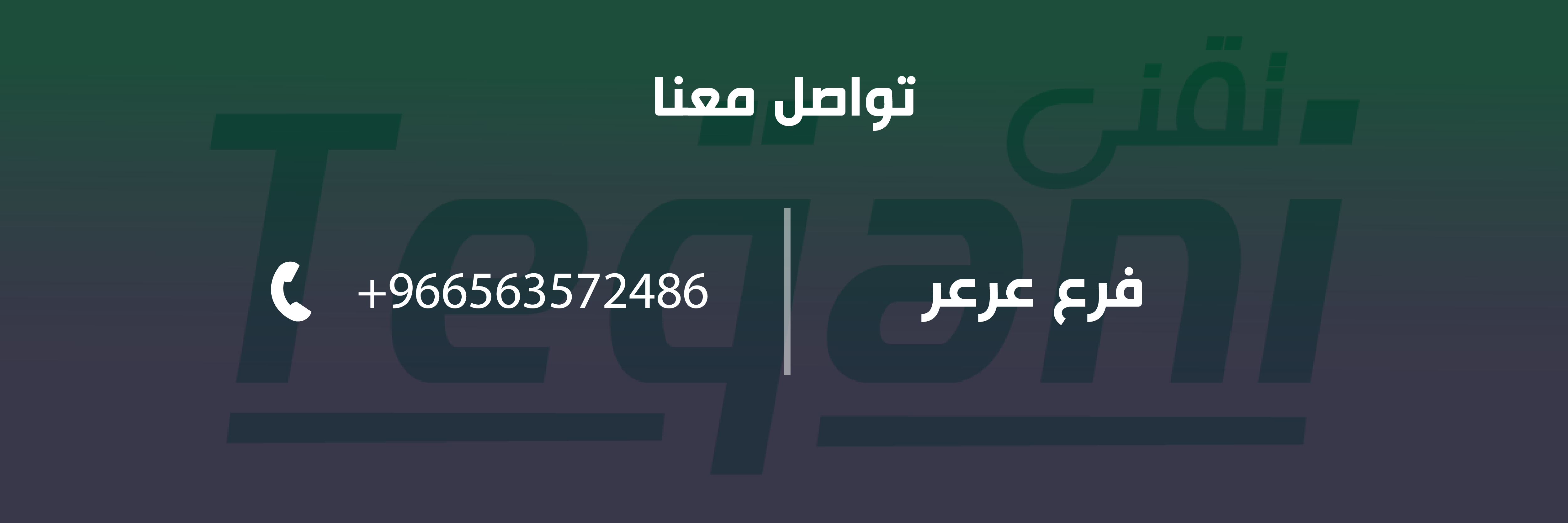 صيانة غسالات عرعر