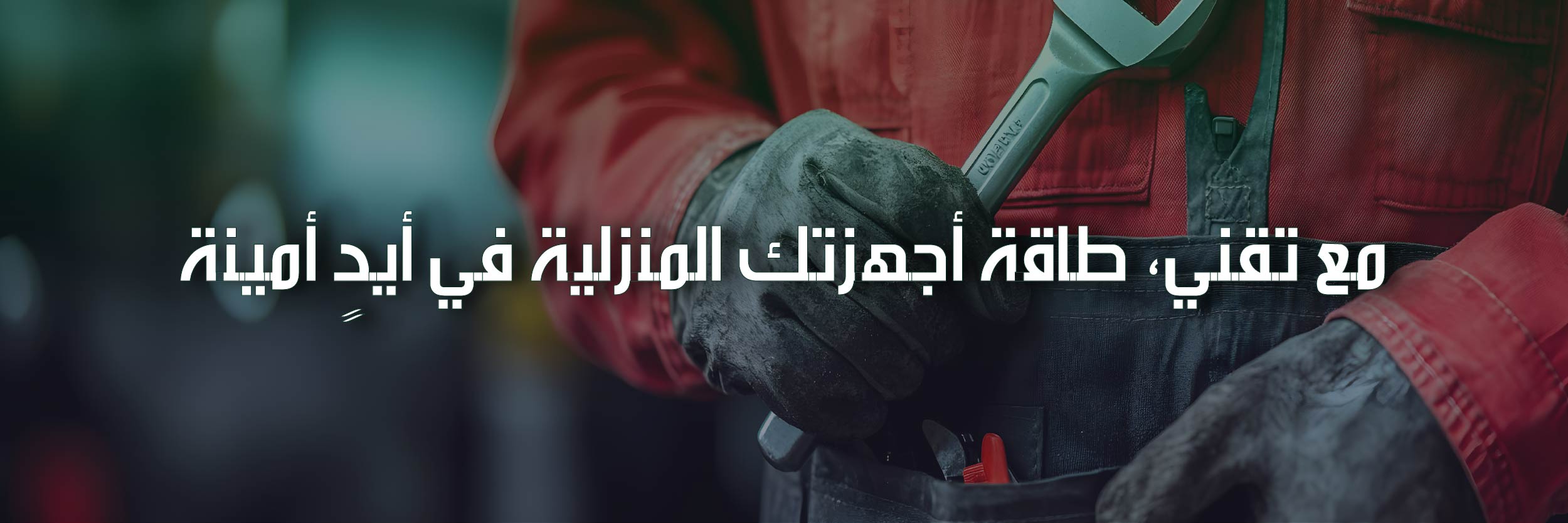صيانة مكيفات وثلاجات بجدة